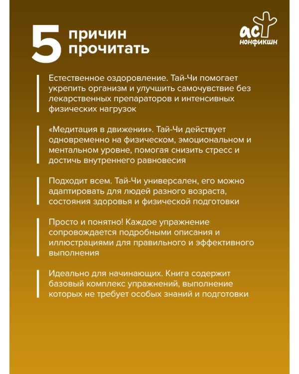 Дополнительное изображение книги «Тай-Чи с нуля. Тайзицюань. Комплекс оздоровительных упражнений для тела и души»