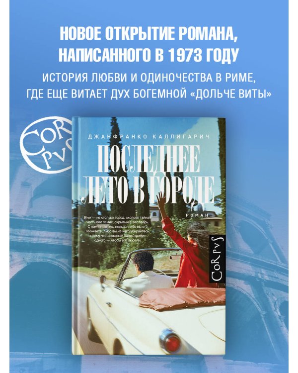 Последнее лето в городе