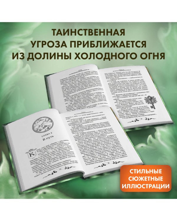 Дареш. Долина Холодного огня (#2)