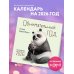 Обнимательный год. Календарь настенный на 2026 год (300х300)