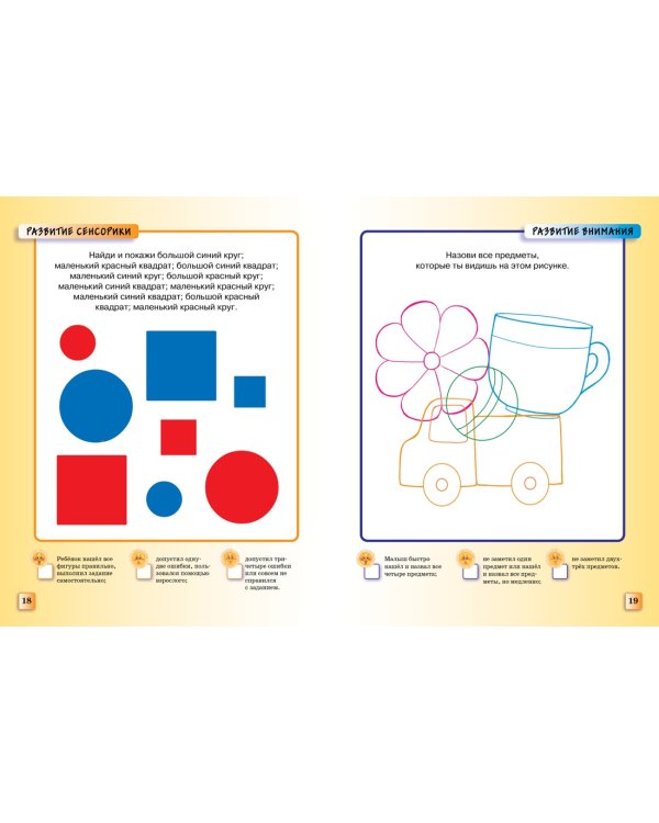 Тесты (2-3 года)