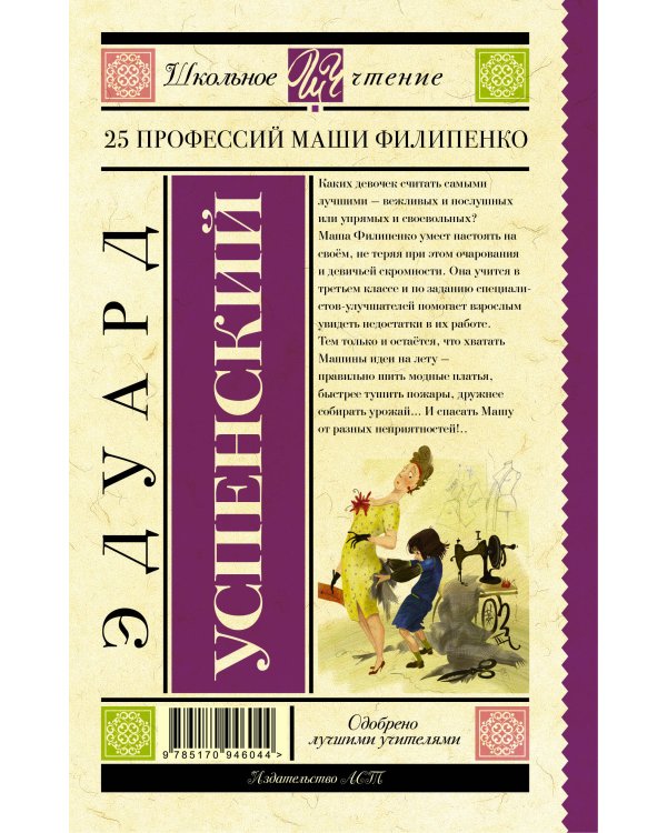 25 профессий Маши Филипенко