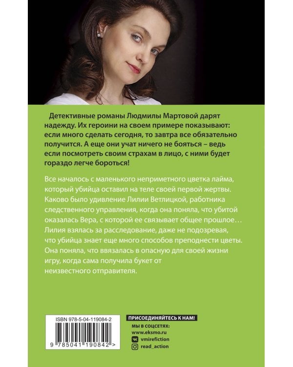 «Смерть» на языке цветов