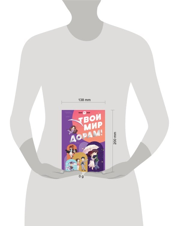 Твой мир дорам!