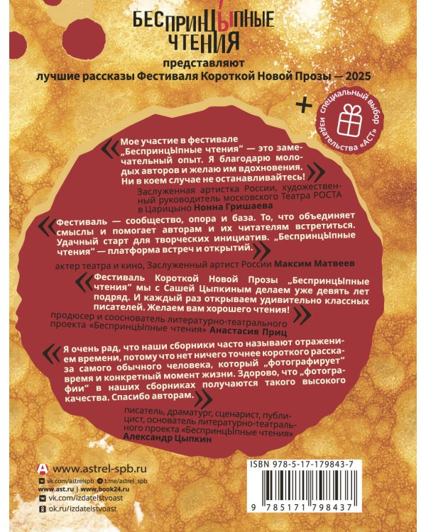 БеспринцЫпные чтения. Блины рвутся!