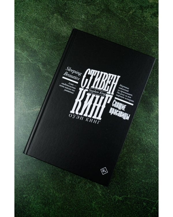 Спящие красавицы