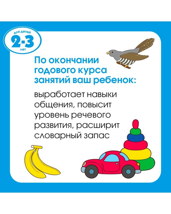 Тесты (2-3 года)