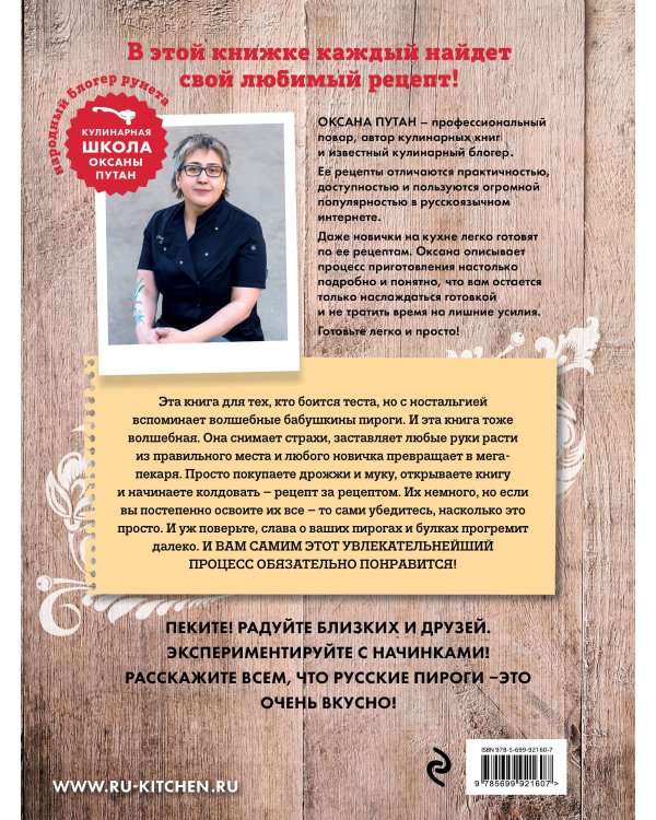 Любимые русские пироги