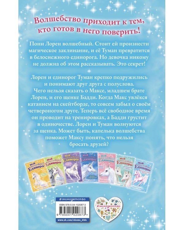 Дополнительное изображение книги «Воспитательная магия (выпуск 7)»