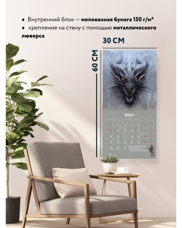 Драконы. Правила дрессировки. Календарь настенный на 2024 год (300х300)