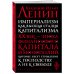 Империализм как высшая стадия капитализма