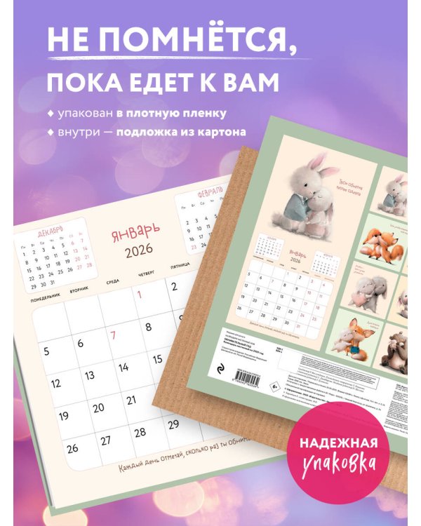 Обнимательный год. Календарь настенный на 2026 год (300х300)