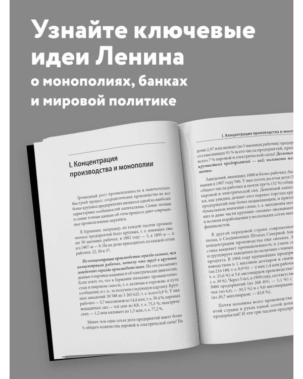 Империализм как высшая стадия капитализма