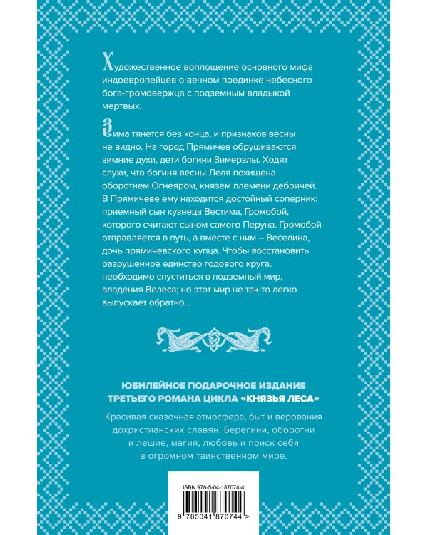 Князь леса (комплект из трех книг: Огненный волк (Князь леса #1. Подарочное издание)+Утренний Всадник (Князь леса #2. Подарочное издание)+Весна незнаемая (Князь леса #3. Подарочное издание))