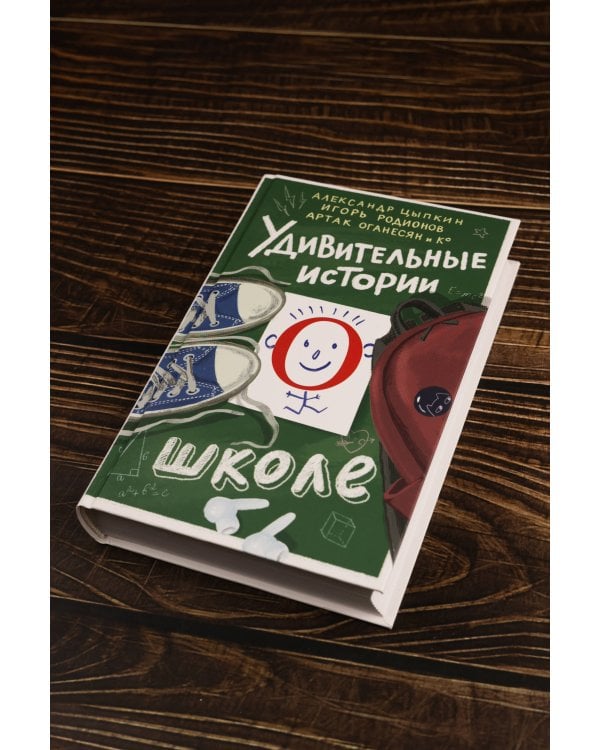 Удивительные истории о школе