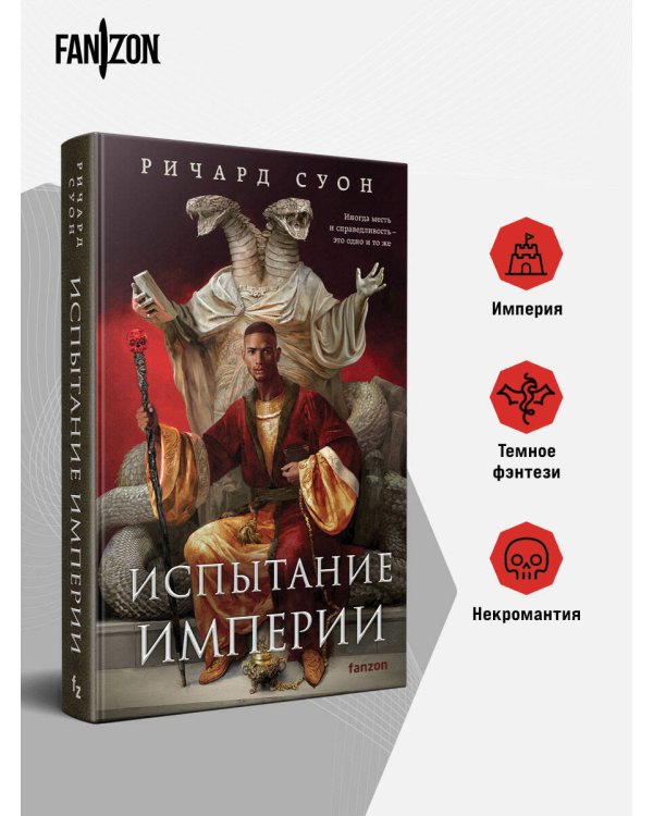 Дополнительное изображение книги «Испытание империи»