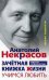 Зачетная книжка жизни. Учимся любить