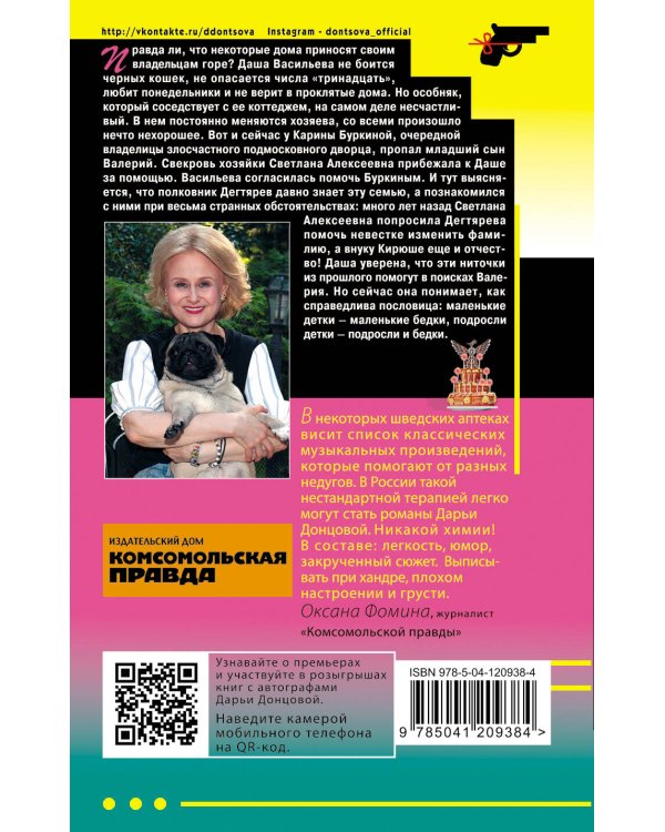 Комплект из 3 книг (Коза и семеро волчат, Край непуганых Буратино, Вакантное место райской птички)