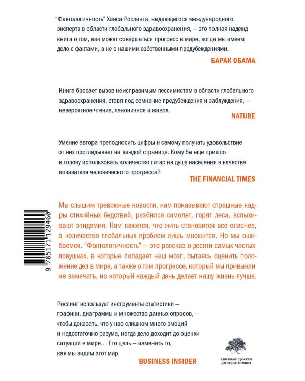 Фактологичность