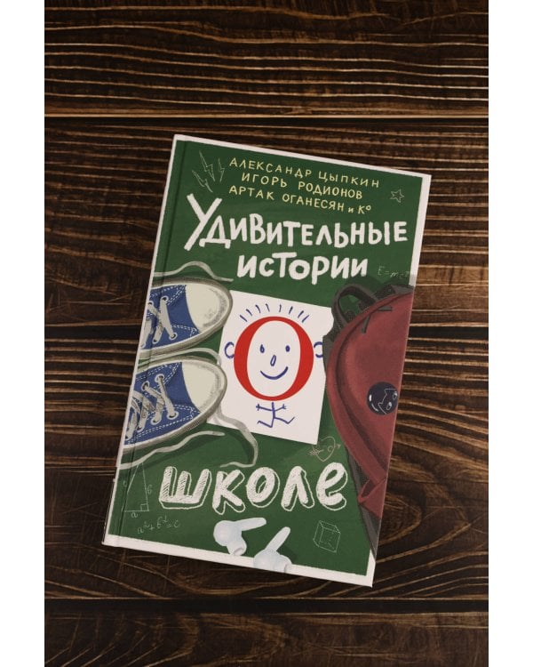 Удивительные истории о школе