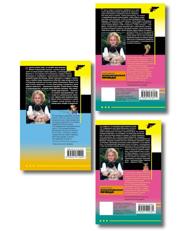 Комплект из 3 книг (Коза и семеро волчат, Край непуганых Буратино, Вакантное место райской птички)
