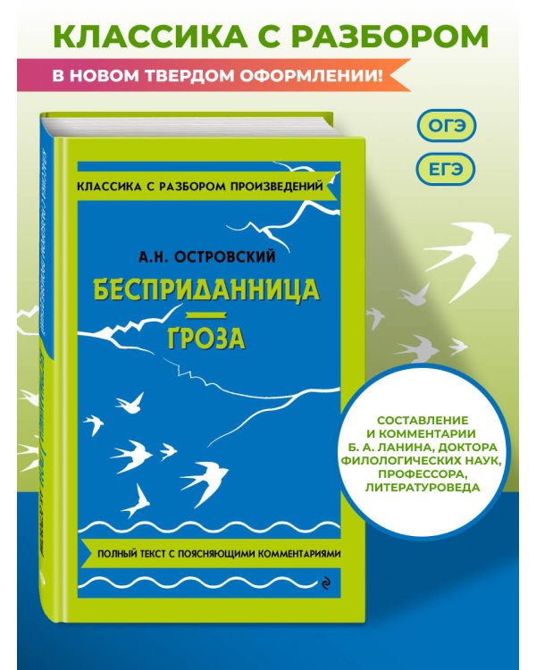 Дополнительное изображение книги «Бесприданница. Гроза (твёрдая обложка)»