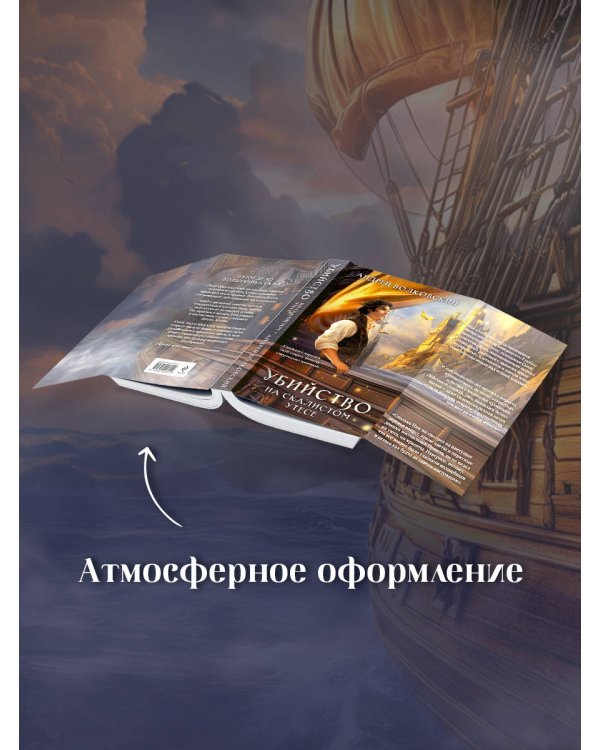 Убийство на скалистом утесе