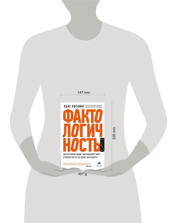 Фактологичность