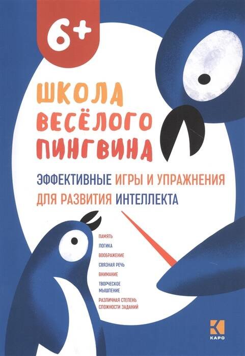 Обложка книги «Эффективные игры и упражнения для развития интеллекта. Для детей старшего дошкольного возраста» — Михаленкова Ида Антоновна, ISBN 9785992514711