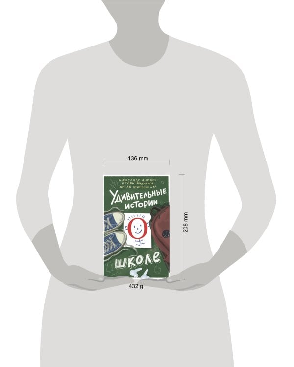 Удивительные истории о школе