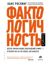 Фактологичность