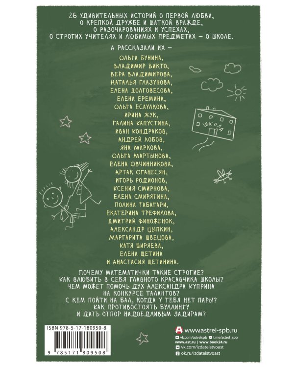 Удивительные истории о школе