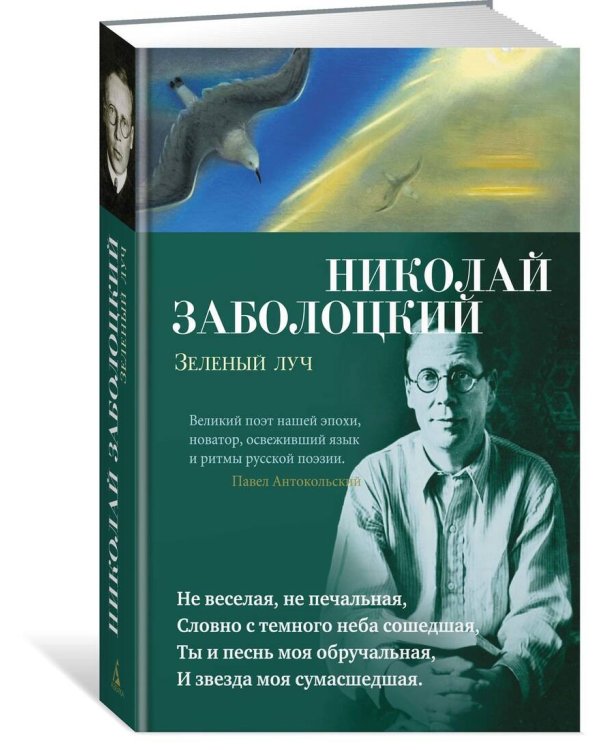 Зеленый луч