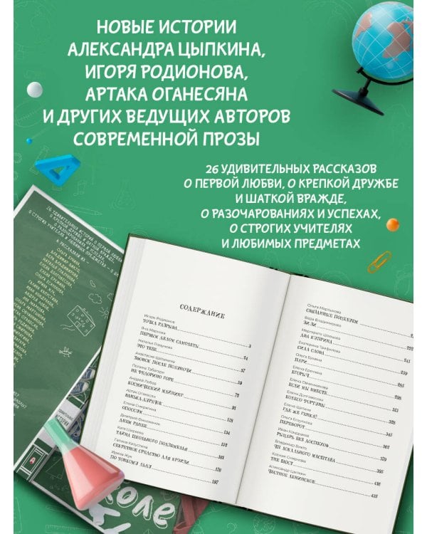 Удивительные истории о школе