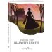 Дополнительное изображение книги «Джейн Эйр»