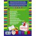 Прописи по русскому языку для начальной школы