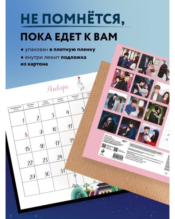 Мои любимые герои из дорам. Календарь настенный на 2024 год (300х300 мм)