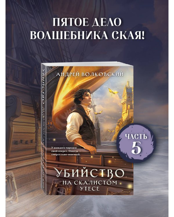 Убийство на скалистом утесе