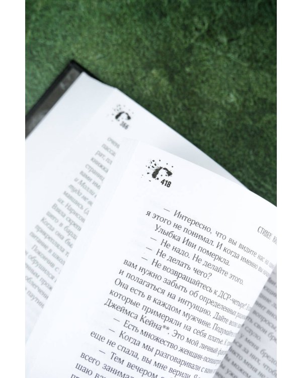 Спящие красавицы