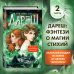 Дареш. Фэнтези-бестселлеры Кати Брандис Дареш. Долина Холодного огня (#2)