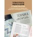 Популярная энциклопедия современного рукоделия ИНТАРСИЯ крючком. Техника, схемы, проекты. Интерактивное практическое руководств