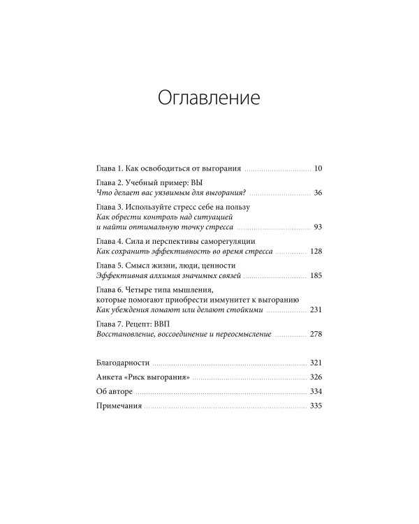 Иммунитет к выгоранию. Эмоциональный интеллект для продуктивной работы без срывов