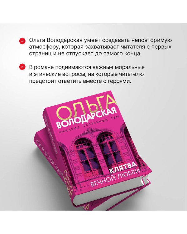 Клятва вечной любви