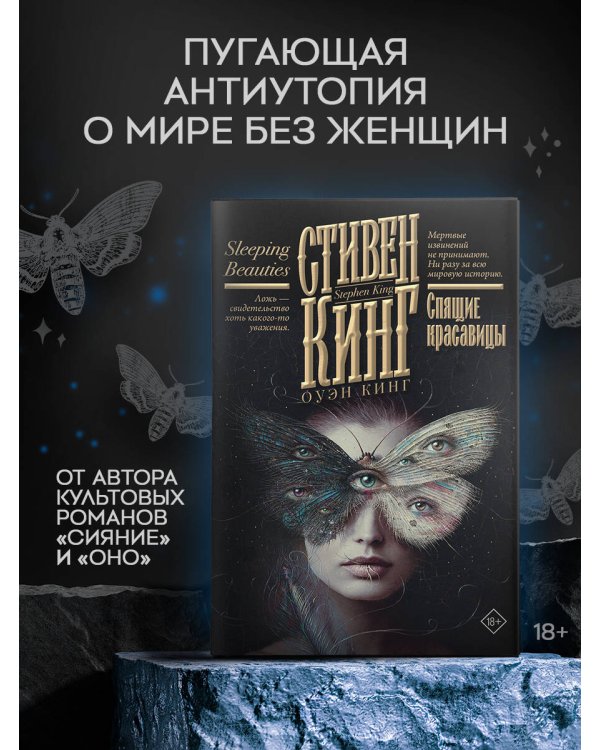 Спящие красавицы