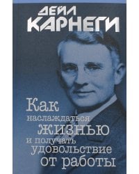 Как наслаждаться жизнью и получать удовольствие от работы