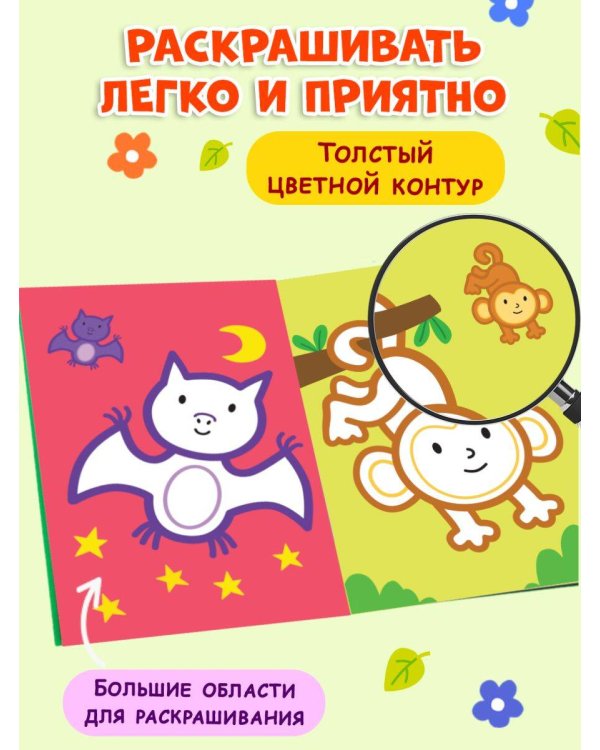 Раскраска с цветным контуром (Обезьянка)