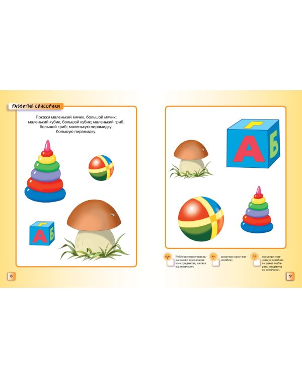 Тесты (2-3 года)