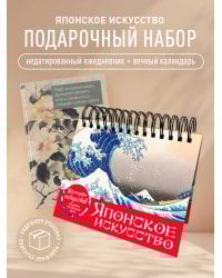 Комплект Чарующая Япония (ИК)