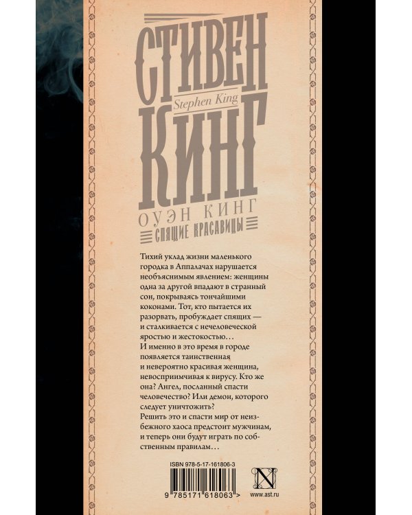 Спящие красавицы