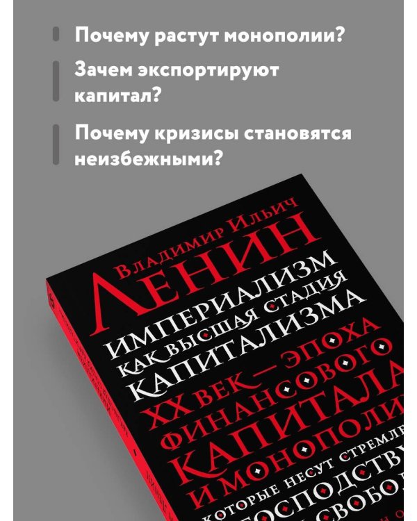 Империализм как высшая стадия капитализма